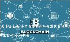 注意提示：以下内容为自主生成，并不具备实际