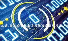 Safepal是一款面向加密货币用户的数字资产管理工