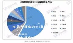 冷钱包转账USDT能不能追溯xiaotuzi 冷钱包转账USD