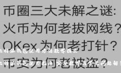 比特派钱包使用方法教学图文比特派钱包使用指