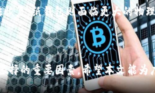   冷钱包的国际影响：哪个国家的冷钱包最受欢迎? / 

 guanjianci 冷钱包, 国外冷钱包, 数字资产, 钱包类型, 加密货币/ guanjianci 

随着加密货币的广泛应用，数字资产的保护变得尤为重要。在这种背景下，冷钱包作为一种安全可靠的数字资产存储方式，逐渐受到全球用户的关注与青睐。冷钱包的类型有很多，而不同国家在冷钱包的设计、使用和普及程度上也存在显著差异。本文将深入探讨冷钱包的种类、各国冷钱包的特色，以及用户在选择冷钱包时需要考虑的因素。

冷钱包的基础知识
冷钱包，顾名思义，是一种离线存储加密货币的工具。与热钱包不同，冷钱包不直接连接互联网，因此能够有效降低黑客攻击和网络漏洞的风险。冷钱包的主要类型包括硬件钱包、纸钱包和离线电脑钱包等。由于其安全性高，很多用户选择将大部分数字资产存放在冷钱包中，仅将少量资产放在热钱包中用于日常交易。

冷钱包的种类
市场上存在多种类型的冷钱包，其中最为流行的包括：

ul
li硬件钱包：硬件钱包是专门为数字资产设计的物理设备，提供了良好的加密保护。常见的硬件钱包品牌包括Ledger和Trezor等。/li
li纸钱包：纸钱包是将公钥和私钥打印在纸上的存储方式，虽然安全性高，但容易因物理损坏或丢失而导致资产无法恢复。/li
li离线电脑钱包：指的是在未连接互联网的电脑上生成和存储数字资产的钱包，这种方式同样具有高安全性，但使用起来相对复杂。/li
/ul

冷钱包在不同国家的使用情况
冷钱包的使用情况在不同国家有所不同。由于对数字资产的接受程度、法律法规、技术成熟度等因素各异，各国用户选择冷钱包的侧重点也有所不同。

h4北美/h4
在北美，尤其是美国，冷钱包的使用非常普遍。由于政府对加密货币监管相对宽松，加密货币交易所如Coinbase、Gemini等知名度极高，用户需要加强资金安全意识，大多数选择使用硬件钱包。硬件钱包不仅在功能上日益完善，市场上品牌的多样化也让用户有多种选择。

h4欧洲/h4
欧洲也是冷钱包使用的主要市场之一，尤其是在德国和瑞士等国家，用户对隐私保护和资金安全的重视程度较高。欧洲国家的用户更多使用非托管型的钱包，倾向于控制自己的私钥，在这方面提出了更高的要求。

h4亚洲/h4
亚洲市场对冷钱包的接受度也在不断上升。尤其是在日本和韩国，加密货币交易相对活跃，许多用户开始使用冷钱包。尽管如此，仍有一部分用户选择依赖交易所的热钱包而忽视冷钱包的安全性，这在一定程度上导致部分资金损失。

选择冷钱包时需考虑的因素
在选择冷钱包的过程中，用户需要关注以下几个关键因素：

h4安全性/h4
安全性是选择冷钱包时最重要的考虑因素。硬件钱包一般更为安全，因为其私钥不与互联网连接，仅在用户需要时才进行交易。而纸钱包则要求用户妥善保管，避免损坏和丢失。

h4易用性/h4
除了安全性，冷钱包的易用性也至关重要。用户在进行备份和恢复时的便捷程度，直接影响到冷钱包的使用体验。方便的用户界面和详细的使用说明书，能够让用户在必要情况下进行顺利操作。

h4品牌信誉/h4
在选择冷钱包时，建议选择知名度高、信誉好的品牌。大多数知名品牌会提供更好的售后服务。同行评测和用户反馈同样可以为选择提供参考依据。

常见问题解答

h41. 冷钱包和热钱包有什么区别?/h4
冷钱包和热钱包的主要区别在于连接互联网的状态。热钱包是指那些与互联网连接的钱包，例如在线交易所提供的钱包。热钱包的使用方便，适合频繁交易，但由于其在线状态，安全风险较高。而冷钱包则是不与互联网连接的存储方式，极大地减少了被黑客攻击的风险，适合长期存储和大额资产保护。

进一步来说，热钱包通常更易于使用，用户只需注册账户便可进行交易，非常适合日常小额支付。相对而言，冷钱包的操作可能会复杂一些，尤其是纸钱包等形式，因此用户在选择钱包时应该根据自己的需求和操作习惯进行选择。

h42. 哪种冷钱包最安全?/h4
在所有冷钱包中，硬件钱包普遍被认为是最安全的选择。硬件钱包采用高级加密技术保护用户的私钥，即使设备被盗，攻击者也无法轻易提取其中的私钥。知名品牌如Ledger和Trezor都经过严格的安全审核，为用户提供了强有力的保护。

纸钱包的安全性也很高，因为它完全离线，不易受到网络攻击的影响，但是其实用性较差，容易因为物理原因造成资产损失。此外，离线电脑钱包在安全性上也接近硬件钱包，但设置相对复杂，非专业用户在使用时可能会出现误操作的风险。

h43. 为什么需要使用冷钱包?/h4
使用冷钱包的主要原因是出于安全考虑。数字资产的价值日益提升，黑客攻击事件频频发生。为了保护用户的投资，冷钱包提供了一种安全的存储方式，让用户能够将资产安全地存放，避免黑客攻击造成的损失。此外，冷钱包还能够让用户独立掌控自己的私钥，避免因交易所跑路或遭受网络攻击而导致资产损失。

此外，冷钱包支持存储多种不同类型的加密货币，使得用户可以将不同币种集中管理。对于希望长期持有加密货币的投资者来说，冷钱包无疑是最好的选择。

h44. 如何设置冷钱包?/h4
设置冷钱包的过程因类型而异，硬件钱包的设置相对简单。以Ledger为例，用户只需按照说明书启动设备，下载相关应用程序，并创建新的账户。在此过程中，用户需要确保将恢复助记词妥善保管，以便在丢失设备时进行恢复。纸钱包的生成同样简单，只需访问特定的生成网站并按照指引生成即可，但务必确保进行生成的设备是干净且未连接互联网的。

相对而言，离线电脑钱包的设置会复杂一些，用户需要具备一定的计算机基础知识，才能完成软件的下载和安装。建议用户参考官方文档，以确保步骤的正确性。

h45. 冷钱包是否有风险?/h4
虽然冷钱包的安全性相对较高，但仍存在一些风险。首先，用户在使用硬件钱包时需要防范设备丢失或损坏的问题。如果私钥丢失且未做好备份，资产可能会无法恢复。纸钱包则面临更大的物理风险——如果纸张破损或被盗，用于恢复资产的密钥将无法获取。此外，在使用离线软件生成钱包时，若计算机感染恶意软件，私钥也可能被盗取。

因此，尽管冷钱包提供了更高的安全性，用户依然需在使用的过程中保持警惕，采取必要的预防措施，以确保个人资产的安全。

总而言之，冷钱包是保护数字资产的重要工具，各国的冷钱包发展各有特色，用户在选择时须根据自身情况综合考虑。安全性、易用性与品牌信誉，都是影响用户选择的重要因素。希望本文能为广大用户提供有价值的信息与参考。