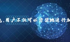 波宝钱包是一款新兴的数字货币钱包应用，旨在