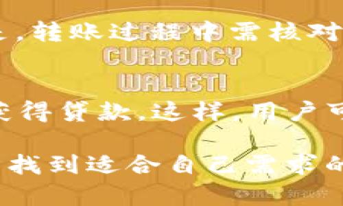  imToken钱包：全面解析与使用指南 / 

 guanjianci imToken钱包, 区块链钱包, 数字资产管理, 移动端钱包, 加密资产安全 /guanjianci 

一、什么是imToken钱包？
imToken 是一个基于区块链技术的数字资产钱包，提供便捷的加密货币管理服务。用户可以在imToken上安全地存储、管理和交换多种类型的数字资产，如比特币、以太坊等各种ERC-20代币。

作为一款专注于用户体验的产品，imToken 提供了用户友好的界面，简单易用。对于新手用户来说，imToken的钱包创建流程相对简单，即使没有技术背景的用户也能通过几步操作完成钱包创建。

二、imToken钱包的主要功能
imToken提供多种功能，以满足用户管理数字资产的需求：
ul
li资产管理：用户可以查看和管理多个资产，包括各种主流加密货币以及ERC-20代币。用户界面清晰，方便用户一目了然地了解自己的资产状况。/li
li安全性：imToken 采用多重安全措施，如助记词存储、密码保护以及面部识别等，确保用户的资产安全。/li
li去中心化交易所：用户可以在imToken内直接进行去中心化交易，快速交易各种加密资产，减少了用户在不同平台之间转换的麻烦。/li
liDApp浏览器：imToken内置DApp浏览器，用户可以直接访问各种基于区块链的应用，提升了用户的整体体验。/li
liToken兑换：用户可以在imToken内进行Token兑换，仅需支付微小的手续费，大大简化了交易过程。/li
/ul

三、如何下载和使用imToken钱包的APP？
imToken提供了适配iOS和Android系统的移动端APP，用户可以通过以下步骤下载和使用imToken钱包：

h41. 下载imToken APP/h4
用户可以前往 b官方网站或相关的应用商店（如Apple Store或Google Play）搜索“imToken”并下载。同时也可以通过扫描官方二维码进行下载。注意确保从正规渠道下载，避免假冒APP带来的安全隐患。

h42. 创建钱包/h4
下载完成后，打开APP，用户需要选择创建钱包的选项。随后APP会生成一组助记词，这是一串字母和数字的组合。用户需要将其妥善保存，因为这组助记词是恢复钱包的唯一凭证。如果用户丢失了这组助记词，就无法找回遗失的资产。

h43. 设置密码/h4
创建钱包后，用户需要设置交易密码，这是使用时的安全验证之一。确保密码的复杂性，以保护用户的资金安全。

h44. 导入资产或进行交易/h4
创建完钱包后，用户可以根据需要导入已有的资产，或直接在钱包内进行加密资产的购买与交易。用户可以利用钱包内置的去中心化交易所进行交易，体验更加方便快捷。

四、imToken钱包的安全性如何保障？
imToken钱包在安全性方面做出了多重保障，包括：

ul
li私钥管理：用户的私钥存储在本地设备上，而不会在服务器上存储，极大降低了用户资产被盗的风险。/li
li助记词保护：用户的助记词是恢复钱包的核心，imToken 提醒用户妥善保存助记词，同时在生成助记词的时候是完全去中心化的。/li
li密码保护：每次打开钱包及进行交易时需要输入密码，从而增加一层保护。/li
li实时监测系统：imToken设有潜在风险警报，可以及时提示用户风险行为，保护用户的资产安全。/li
li官方社区与客服：用户遇到安全问题时可以及时联系imToken的官方客服，获取帮助与支持。/li
/ul

五、imToken钱包的用户体验如何？
imToken钱包以极佳的用户体验著称，特别适合初学者使用：

ul
li用户界面友好：imToken采用简洁直观的设计，即使是新手用户也能快速上手，轻松找到所需功能。/li
li多语言支持：imToken支持多种语言，这为国际用户提供了便利，使得全球用户都能使用。/li
liDApp接入：imToken内置DApp浏览器，用户可以在不同应用之间无缝切换，提升了流动性。/li
li社交功能：用户可以在imToken内部分与好友互动，实现低门槛的社交和互动，提升用户黏性。/li
li持续更新与反馈：imToken团队会根据用户反馈不断产品，保持产品的活力和用户满意度。/li
/ul

六、常见问题解答

h41. imToken钱包支持哪些加密货币？/h4
imToken钱包支持多种主流数字资产，其中包括比特币、以太坊及其ERC-20代币。用户可以在资产管理页面查看自己所持有的各种加密资产，并随时进行交易。此外，imToken还会不定期更新，增加对新资产的支持，用户可以期待后续的新功能和资产整合。

h42. imToken的交易费用高吗？/h4
imToken钱包内的交易费用一般都比较合理，特别是与中心化交易平台相比，通常会低很多。用户在使用imToken进行 Token 交换时，只需要支付少量的网络手续费，没有额外的隐性费用。用户会在进行交易时看到透明的手续费，避免了误解。而且，凭借DApp的使用，用户能够享受到更高效、更便捷的交易体验，进一步提升了资产管理的有效性。

h43. 如何备份和恢复imToken钱包？/h4
备份imToken钱包主要是通过助记词进行的。每当创建完钱包时，系统会提示用户记录下助记词。请务必将其保存在安全的位置，例如纸质记录或加密的数字文件。同时，切勿将助记词分享给任何人。如需恢复钱包，用户只需重新下载imToken，选择恢复钱包的选项，并输入助记词，便可找回原有资产。这一机制大大提高了钱包的安全性和便捷性。

h44. imToken的钱包可以转移到其他钱包吗？/h4
用户可以将imToken中的资产转移到其他钱包或交易所，操作非常简单。在钱包页面选择要转出的资产，输入对方钱包地址和转账金额后，确认即可。需要注意的是，转账过程中需核对好地址，因为转账到错误的地址是无法追回的。同时，建议用户在进行大额转账时，先进行小额测试，以确保资产的安全和交易的成功率。

h45. 我可以通过imToken进行贷款或借贷吗？/h4
imToken本身是一个数字资产钱包，不具体提供贷款或借贷的功能。但用户可通过imToken内接入的各种去中心化金融（DeFi）平台实现借贷服务，如质押资产以获得贷款。这样，用户可以利用自己的资产在DeFi中进行收益获得，提升资金使用效率。在使用任何金融服务时，建议用户详细了解相关风险，合理配置自己的资产，损失自行承担。

总而言之，imToken钱包以其优越的安全性、便捷的用户体验和全面的功能策略，日益成为用户管理数字资产的首选工具。不论是新手还是老手，都能在imToken中找到适合自己需求的服务，提高资产管理效率，提升交易体验。