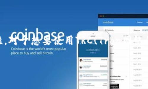 冷钱包是一种安全存储数字资产的钱包，与热钱包不同，它不会连接到互联网，因此更能保护资产的安全性。对于想要使用TRC(Tron网络的Token标准)的用户，了解如何将这些资产充入冷钱包是非常重要的。下面将围绕这个主题展开详细介绍。

冷钱包如何充TRC资产？详细指南