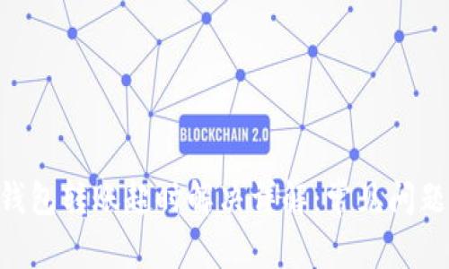 : imToken钱包转账超时解决详解：常见问题与解决方案