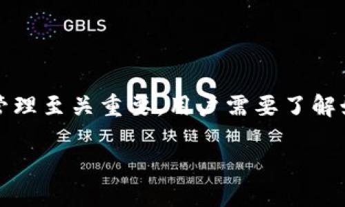 imToken钱包是一个广受欢迎的数字货币钱包，允许用户安全地存储、管理和交易多种加密货币。在使用数字资产钱包时，私钥的管理至关重要，用户需要了解如何安全地处理私钥，以及是否可以随时提取私钥。本文将详细探讨这一话题，帮助用户更好地理解imToken钱包的私钥管理方式。

imToken钱包私钥管理与安全性探讨