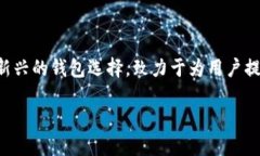 imToken 是一款流行的数字货币钱包，用户可以通过