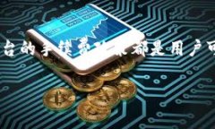 冷钱包转账手续费太高了是一个在数字货币交易