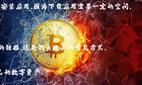    imToken钱包官网：大陆用户如何在苹果设备上使用  /   
 guanjianci  imToken钱包, 苹果钱包, 区块链钱包, 数字货币钱包, 加密货币  /guanjianci 

随着数字货币的快速发展，越来越多的人开始关注如何更好地管理和使用他们的加密资产。在这个背景下，电子钱包如雨后春笋般涌现，其中最受欢迎的之一便是imToken钱包。作为一个专业的数字资产管理工具，imToken已经成为广大用户的首选之一，尤其是在大陆地区的苹果用户中。那么，怎样才能在苹果设备上安全、顺利地使用imToken钱包呢？本文将详细介绍imToken钱包，包括其官网信息、下载方式、使用流程、安全性以及一些常见问题解答，帮助用户更全面地了解和使用这一工具。

一、imToken钱包的基本介绍

imToken钱包是一款支持多种数字资产管理的区块链钱包，推出至今已经吸引了数百万用户。它不仅支持以太坊及其ERC-20代币的存储和管理，还支持比特币、EOS等多种主流数字货币。imToken的目标是为用户提供一个安全、便捷、易于使用的数字货币管理工具，使他们能够轻松进行资产交易、转账及管理。

imToken钱包还内置了DApp浏览器，用户可以通过它快速访问各种区块链应用，如去中心化交易所、游戏、金融服务等。此外，imToken致力于提升用户体验，提供简单易懂的界面，帮助新手用户更快上手。

二、imToken钱包官网的访问方法

对于大陆用户来说，访问官方网站是下载imToken钱包的最直接和安全的方式。imToken的官网通常会提供最新版本的官方下载链接，以确保用户获取最新、最安全的版本。在官网上，你可以找到关于产品的详细介绍、使用指南及常见问题解答。

访问官网时，用户应注意以下几点：首先确保官网链接是官方的，避免下载到假冒或恶意软件。其次，检查官网是否有SSL证书，以确保数据传输的安全性。最后，关注官网的公告及更新信息，以获取最新的安全策略和功能介绍。

三、苹果设备上下载imToken钱包的步骤

在苹果设备上使用时，用户需要先在App Store中下载imToken钱包。下面是详细的步骤：

ol
    li打开苹果设备上的App Store。/li
    li在搜索框中输入“imToken”进行搜索。/li
    li查找官方正版的imToken钱包，确认开发者是imToken团队。/li
    li点击“获取”按钮进行下载安装。/li
    li安装完成后，打开imToken钱包，进行基本设置。/li
/ol

用户在下载时应该确保网络环境良好，避免在公共网络下下载，以确保下载过程的安全。在安装完成后，初次使用需要进行钱包的创建或导入，如果是新用户，可以选择“创建钱包”，按照提示设置密码和备份助记词。

四、imToken钱包的使用流程

使用imToken钱包非常简单，以下是基本使用流程：

ol
    li创建或导入钱包：用户首次使用时，可以选择创建新钱包并设置密码，或者导入已有的钱包。如果选择创建钱包，备份助记词是非常重要的一步，用户需确保将助记词妥善保管，因为这将影响到资产的安全性。/li
    li管理资产：用户可以通过钱包界面添加或管理不同的资产。系统会自动显示支持的资产列表，用户可以选择自己持有的数字货币进行管理。/li
    li进行交易：用户可以通过imToken进行资产转账、接收和交易，操作过程非常方便，只需输入接收方地址和转账金额即可完成。/li
    li访问DApp：用户可以通过imToken内置的DApp浏览器访问各种区块链相关应用，进行更丰富的操作。/li
/ol

在使用过程中，用户应时刻关注资金安全，不随意点击不明链接，不将助记词泄露给他人。

五、imToken钱包的安全性分析

安全性是用户选择数字货币钱包时的重要考量因素。imToken钱包非常注重用户的资产安全，采取了一系列安全措施。首先，imToken采用了非托管式管理，用户的私钥完全保存在个人设备中，而不会上传至第三方服务器，这样防止了因中心化机构的安全漏洞造成资产损失。

其次，imToken提供了一些多重安全功能，例如密码保护、指纹解锁、助记词备份等，用户可以根据自己的需求选择合适的安全等级。此外，imToken定期进行安全审计和更新，修复可能存在的安全漏洞。

最后，用户自身的安全意识也极其重要，使用imToken钱包时需注意防止钓鱼网站和恶意软件，不随便下载来路不明的应用，定期对钱包进行安全检查。

六、常见问题解答

h41. imToken如何确保我的资产安全？/h4
imToken钱包采取了多项安全措施来保护用户的数字资产。首先，它是一个非托管式钱包，用户的私钥以及助记词都保存在用户的设备中，而不存储在任何中心化的服务器上，这避免了黑客攻击导致的资产损失。其次，imToken采用了高级加密算法对数据进行传输保护，其访问和交易过程都非常安全。
此外，imToken还为用户提供了多重安全选项，包括密码保护、指纹解锁等，用户可以根据自己的需求调整安全设置。用户在使用imToken时应该保持警惕，定期更改密码，确保自己的设备安全，避免在公共Wi-Fi环境下进行敏感操作。

h42. 如果我忘记了密码，如何找回我的imToken钱包？/h4
在imToken钱包中，密码是一道重要的安全防线，遗忘后无法通过找回机制直接恢复。但用户可以尝试通过助记词进行恢复。如果用户在创建钱包时妥善保管了助记词，并且没有进行过失误的备份操作，可以使用助记词重新导入钱包并设置新密码。一旦使用助记词恢复了钱包，用户应立即修改密码并做好助记词的存储工作。
为了避免遗忘密码的风险，用户在设置密码时可以选择设置为一个容易记住的字符串，上述密码需确保不与他人分享，并保持较好的复杂性，以防止被其他人轻易猜到。此外，现在也有多种密码管理工具，可以帮助用户记忆复杂密码。

h43. 我在imToken中持有多种数字货币，如何管理它们？/h4
imToken钱包支持多种数字货币，用户可以通过简单的界面进行管理。在imToken中，用户可以选择按资产类别查看资产，也可以直接在首页查看自己拥有的所有数字资产。
用户可以进行资产的转账、查看每笔交易记录、资产兑换等，操作流程非常简单。通过钱包的资产管理界面，用户只需点击相应的数字货币便可以查看详细的资产信息和交易记录，在使用时，建议定期检查资产的变化情况，例如每日的市场价格，及时调整持有策略。
同时，imToken还具备Token Swap的功能，用户可以在imToken内进行数字货币之间的兑换，极大地减少了资金交易的时间，提升了整体使用体验。

h44. 如果我在安装时遇到问题，应该如何解决？/h4
在下载和安装imToken钱包时，可能会遇到各种问题，例如下载失败、无法打开应用等。首先，用户需确认自己的网络连接是否正常，如果使用的是Wi-Fi，可以通过切换到移动数据尝试。另外，确认设备是否有足够的存储空间来安装应用，因为下载应用需要一定的空间。
如果仍无法下载，用户可以尝试重启设备或更新苹果系统版本，以确保与App Store的兼容性。如果问题仍然存在，可以访问imToken的官网，查看是否有相关的帮助信息或者联系客服进行咨询，得到更专业的帮助。

h45. 我如何确保在使用imToken时不被钓鱼网站欺骗？/h4
保护自己的数字资产不仅仅依赖于imToken的钱包本身，还需要用户增强安全意识，避免遇到钓鱼网站。首先，用户应确保只在官方渠道下载imToken，不要相信来历不明的链接或者广告。
访问官方网站时，注意URL的正确性，确保是以“https://”开头的，且确认为imToken的官方链接。其次，用户在进行交易时，务必要确认接收方地址的真实性，无论是转账还是访问DApp，都千万不要随意点击邮件和社交媒体中的链接，这是钓鱼攻击的常见方式。
此外，可以定期关注imToken的官方消息，以获取最新的安全提示和防护措施。同时，使用两步验证等多重验证手段来确保账户的安全性，也是有效的保护措施。

综上所述，imToken钱包作为一款主流的数字资产管理工具，在大陆地区的苹果用户中受到了广泛关注和使用。通过了解imToken钱包官网、下载与使用流程、安全措施以及常见问题，用户能够更加轻松、安全地管理和使用自己的数字资产。